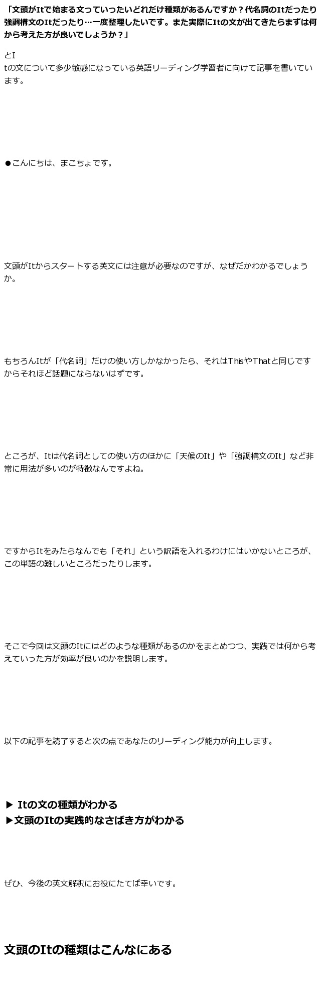 文頭がitで始まる文は要注意 代名詞だけじゃないこれが英文解釈の手順方法だ 知らないと損をする英文リーディングの話